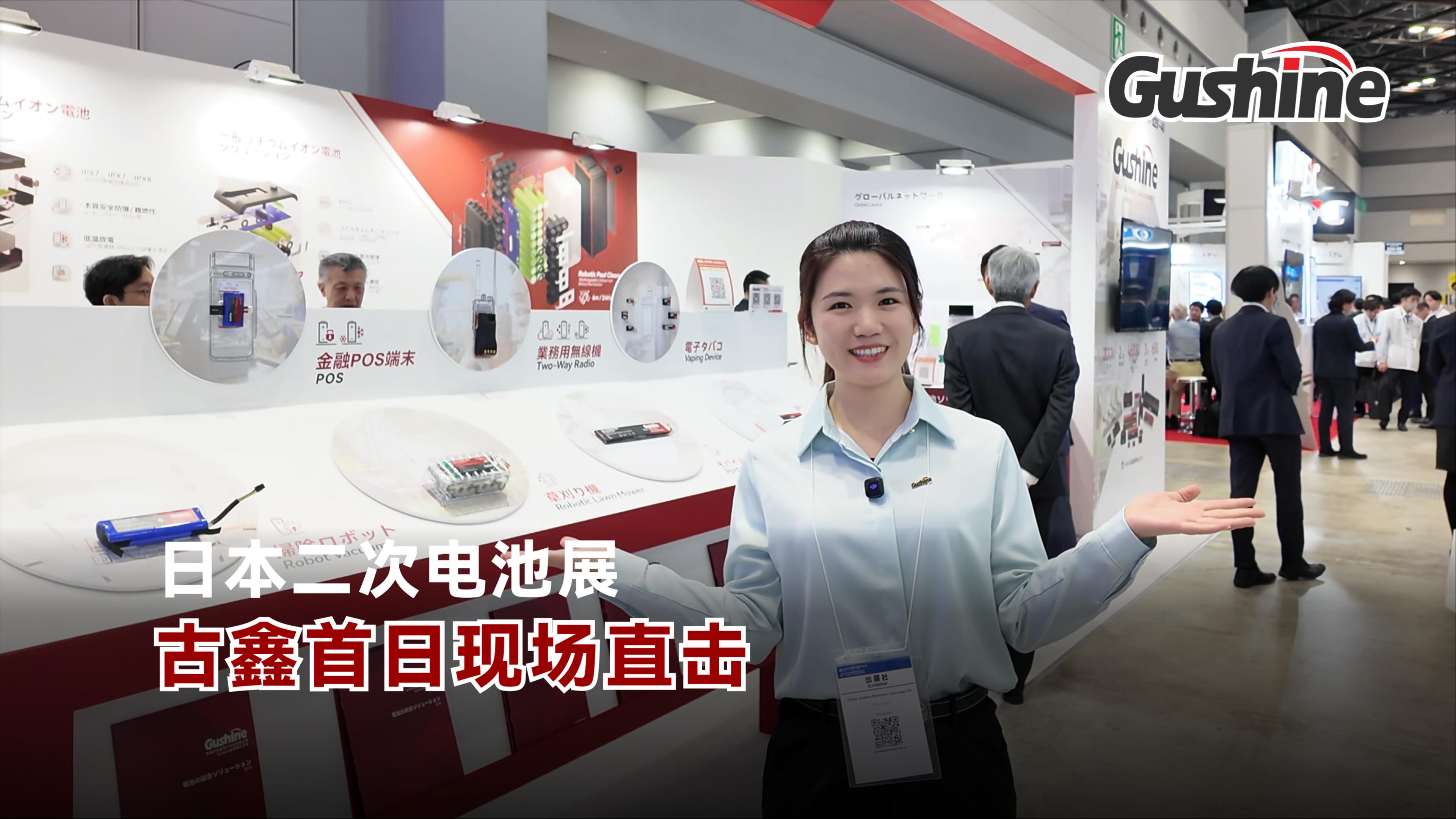 26年日本展会第一天-中文-封面.jpg